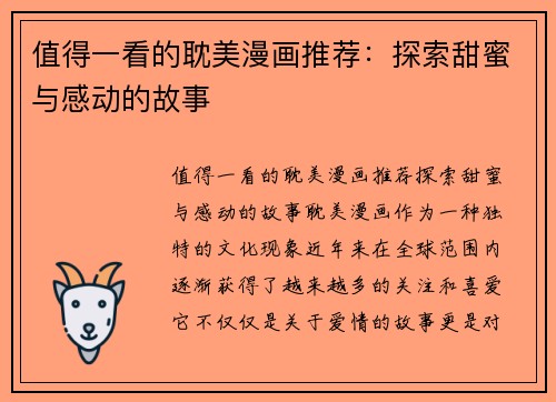 值得一看的耽美漫画推荐：探索甜蜜与感动的故事